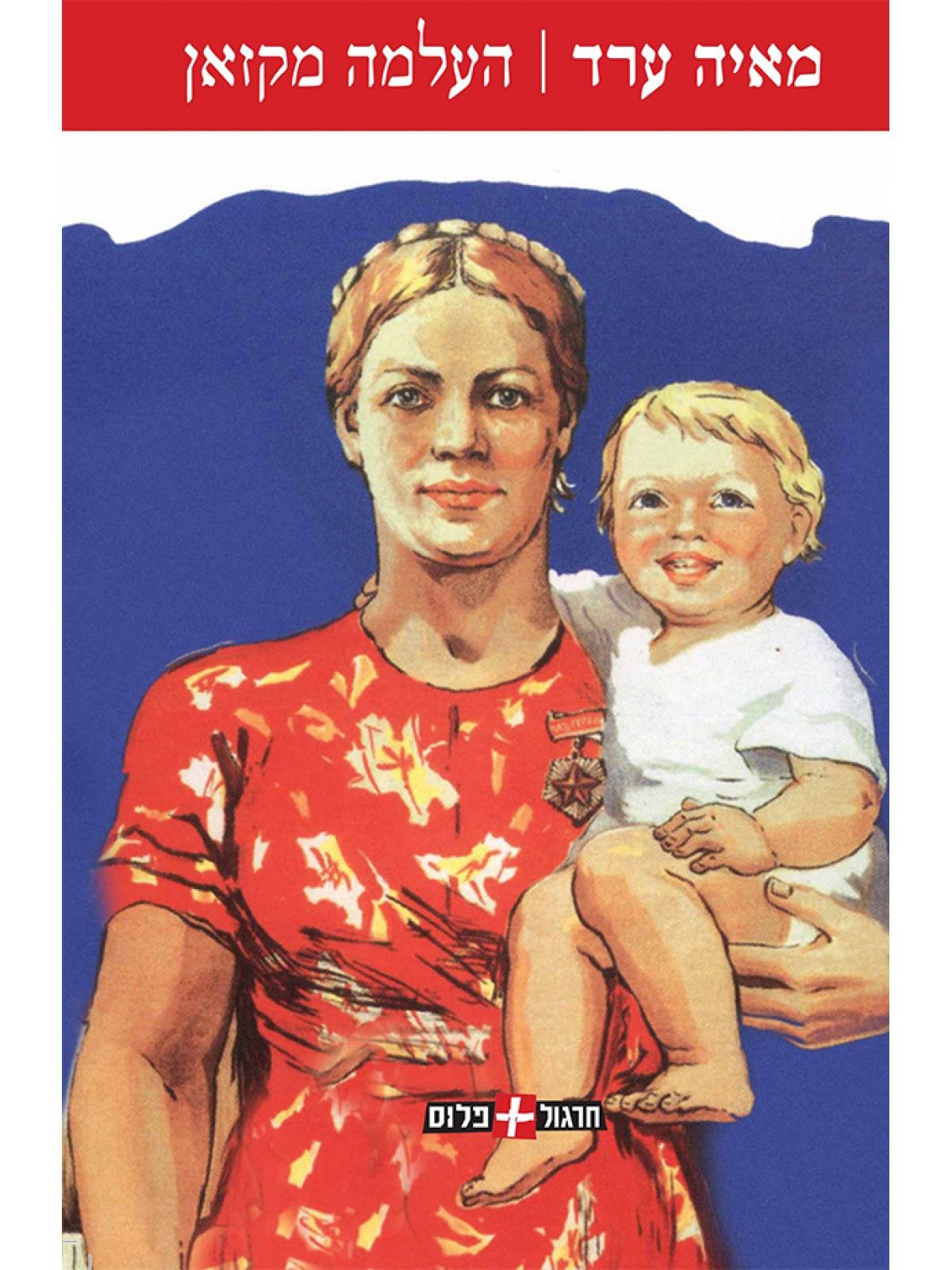 העלמה מקזאן