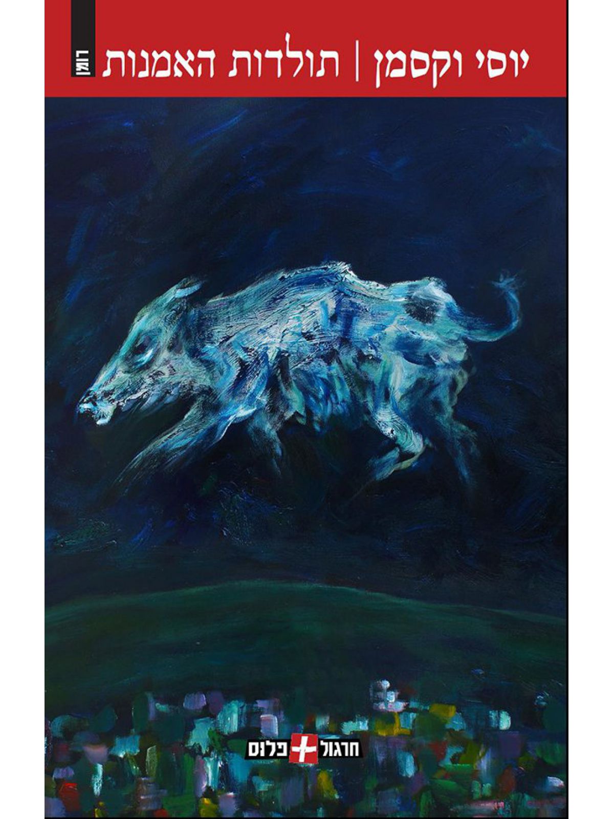 תולדות האמנות