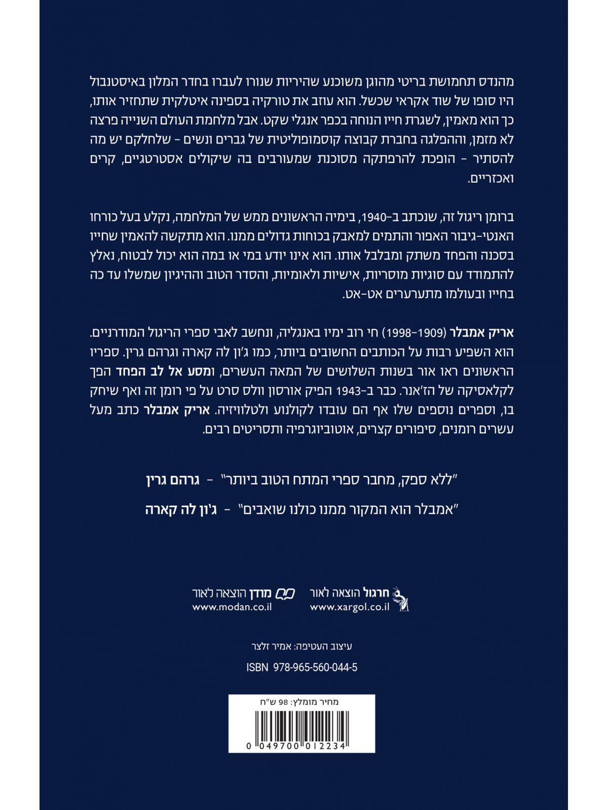 מסע אל לב הפחד