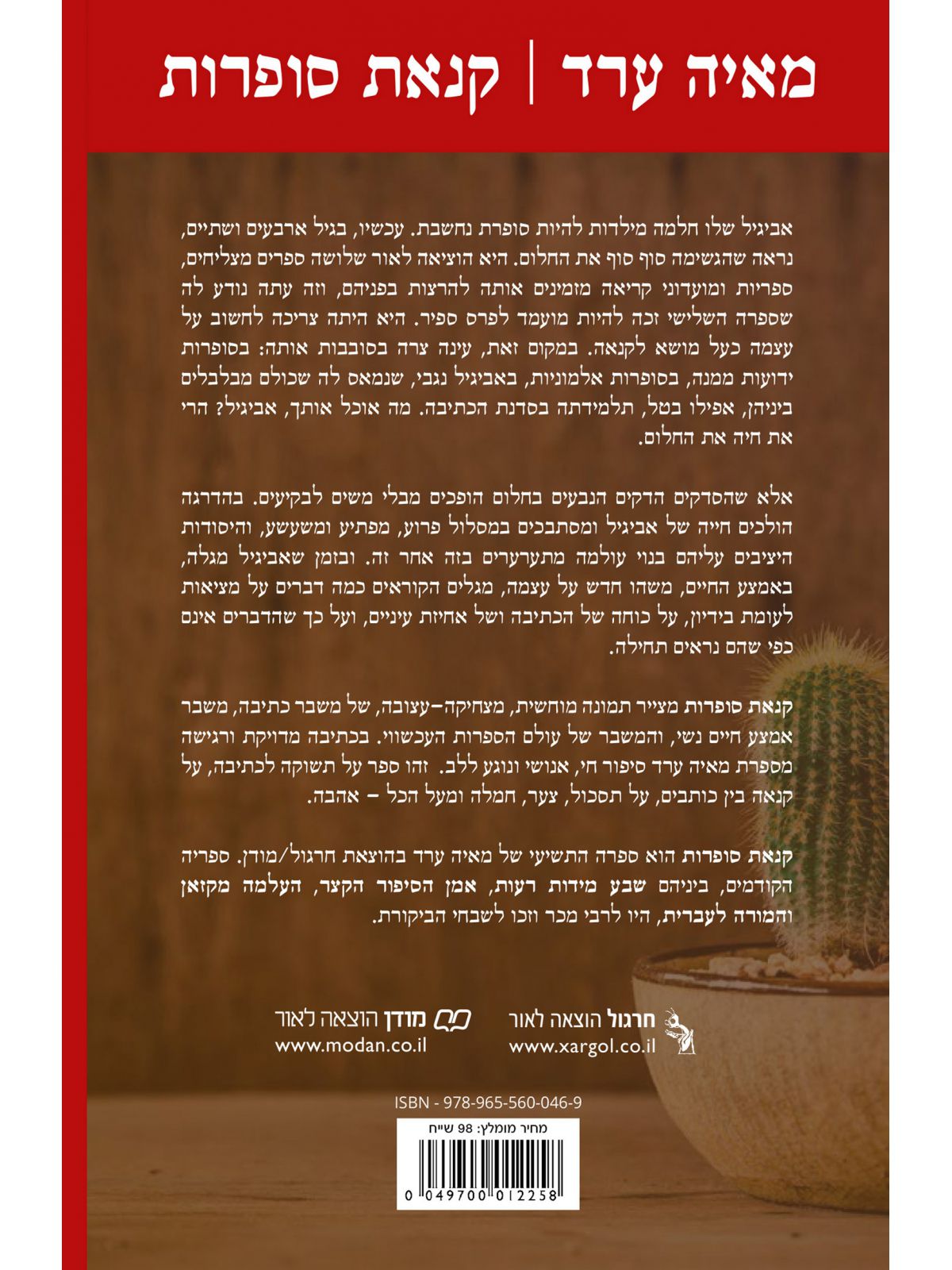 קנאת סופרות