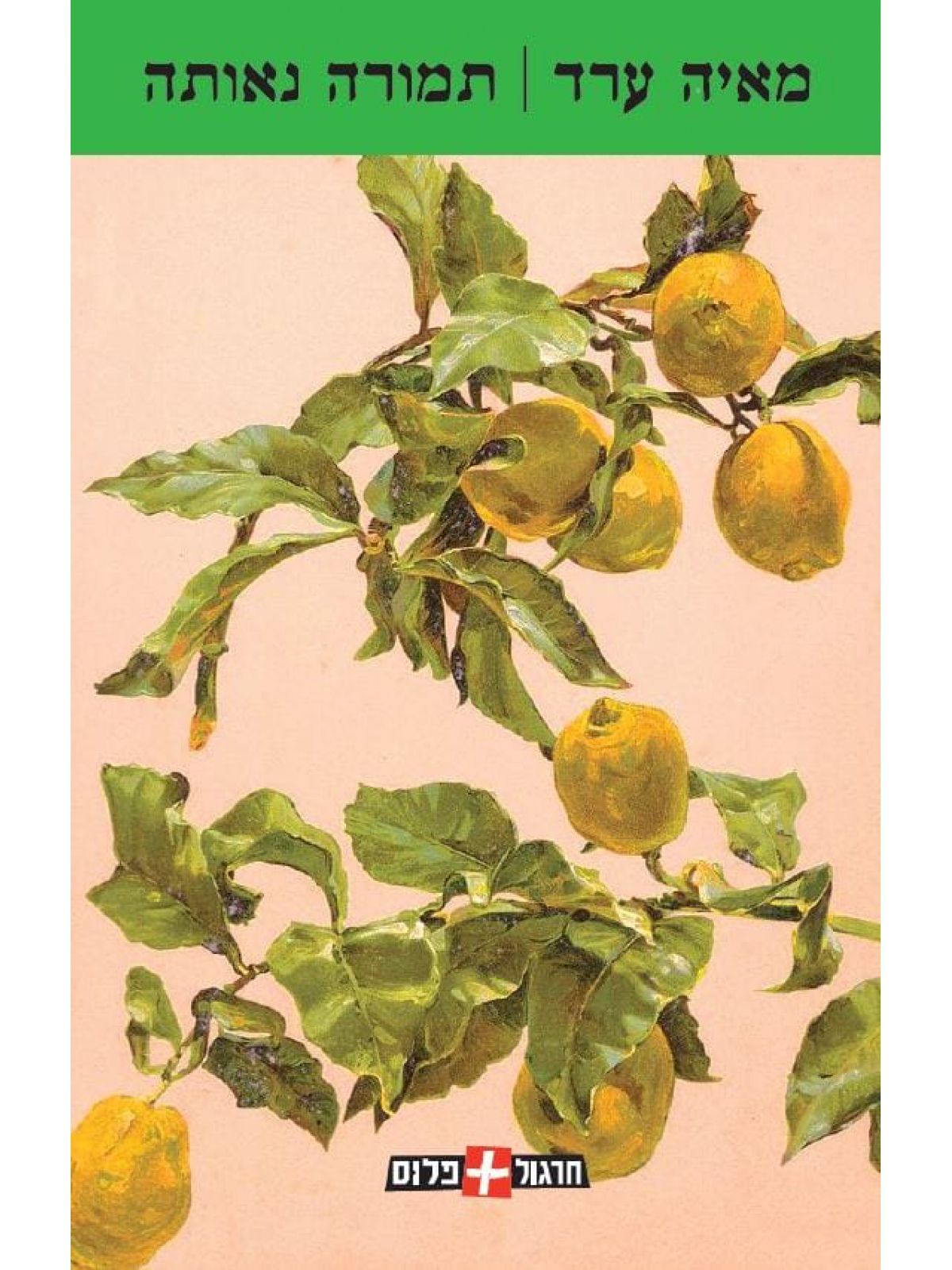 תמורה נאותה