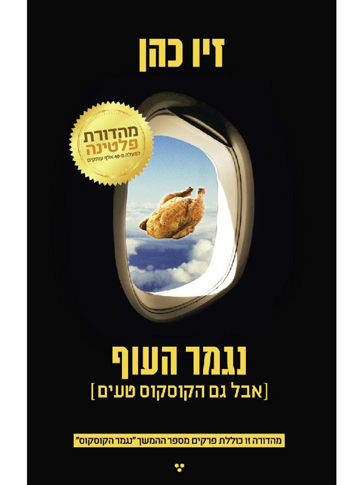 נגמר העוף אבל גם הקוסקוס טעים