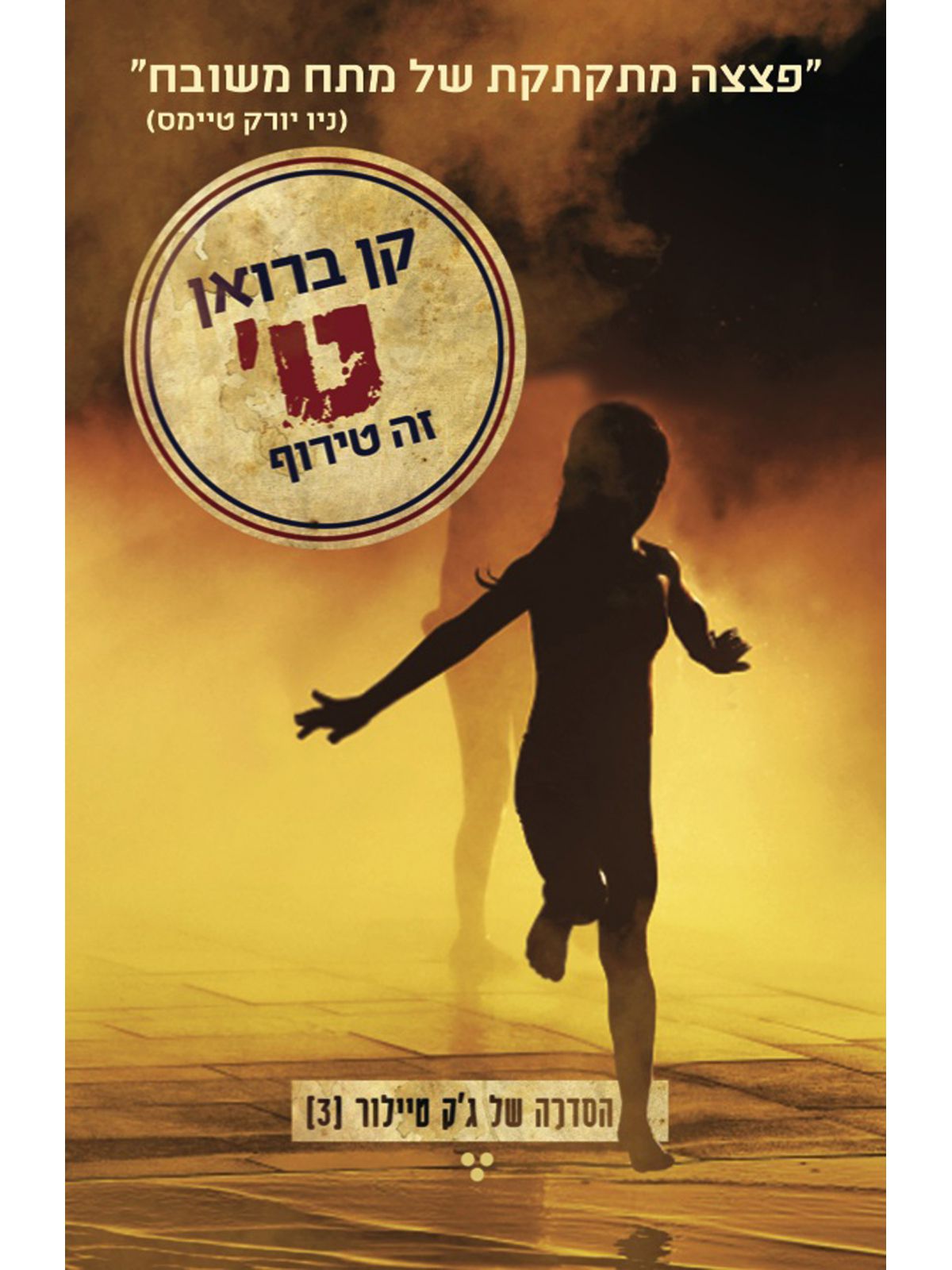 ג’ק טיילור 3 ט’ זה טירוף