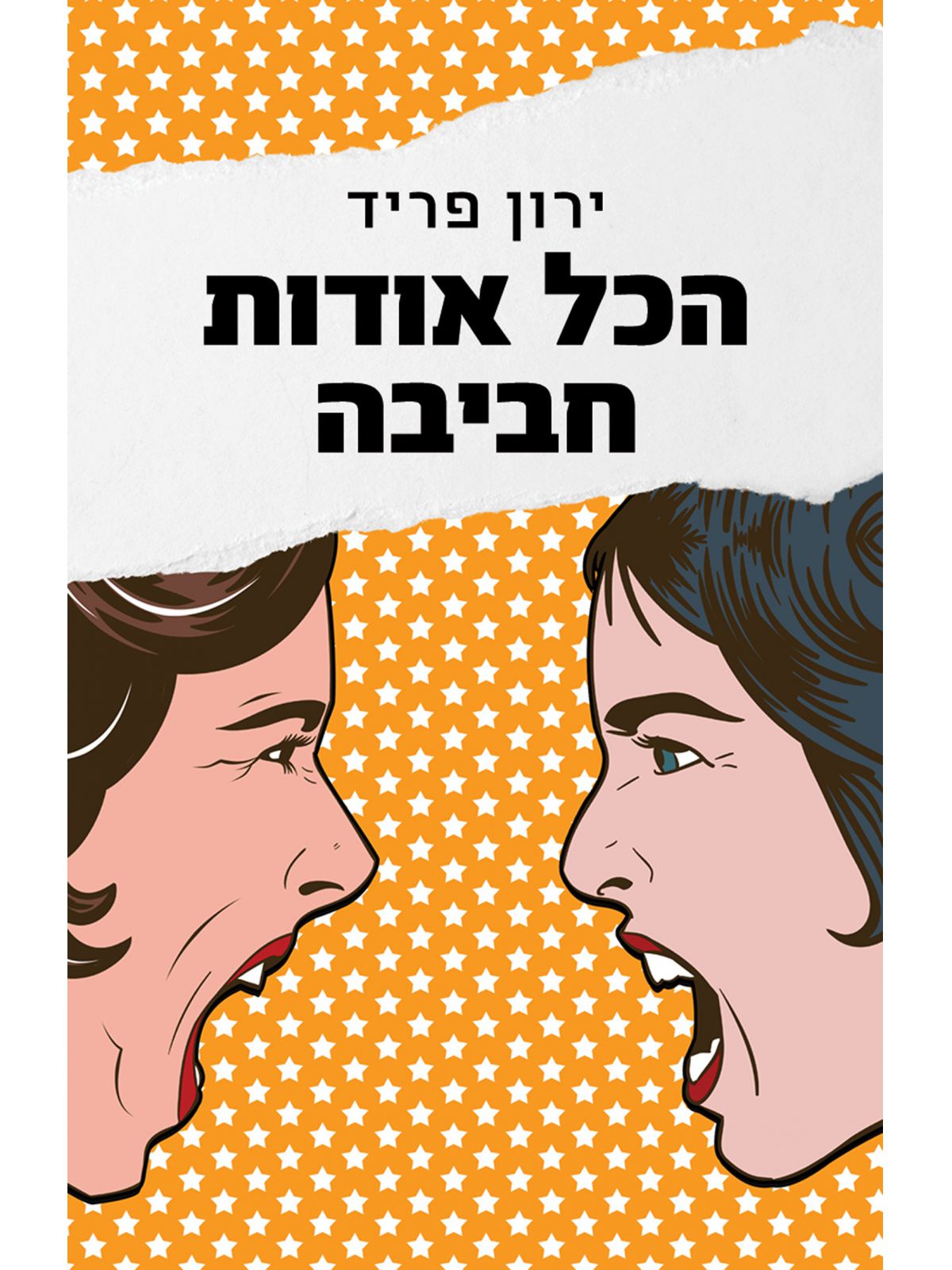 הכל אודות חביבה