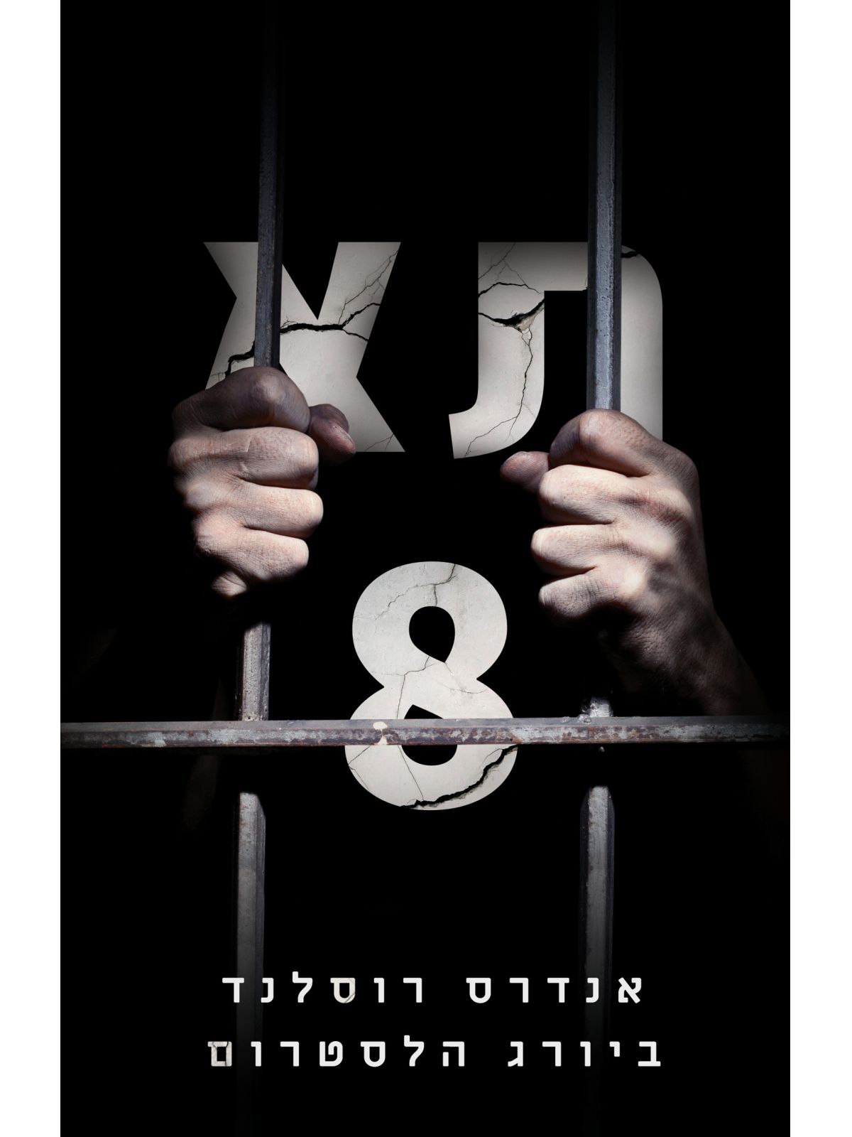 תא 8