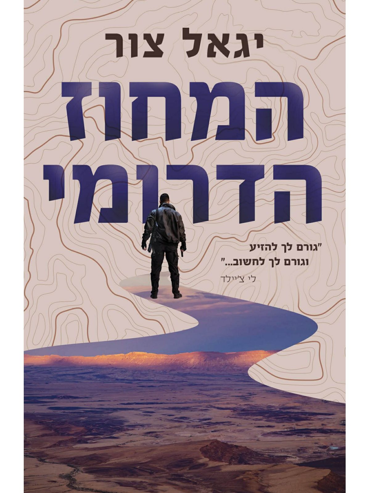 המחוז הדרומי