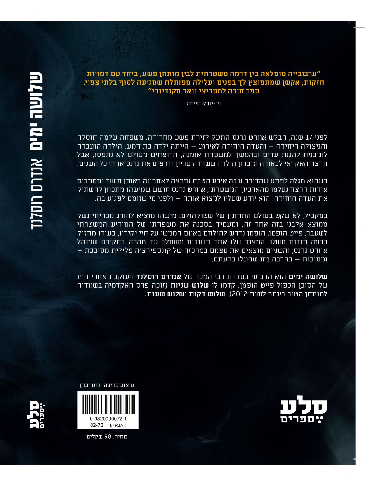 שלוש שניות 4 שלושה ימים