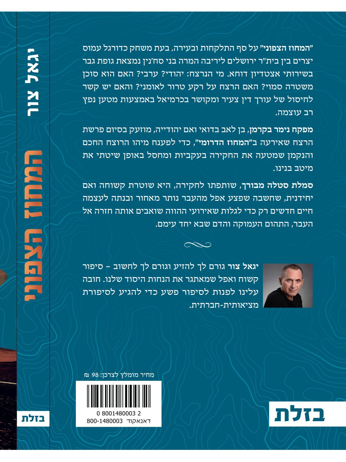 המחוז הצפוני