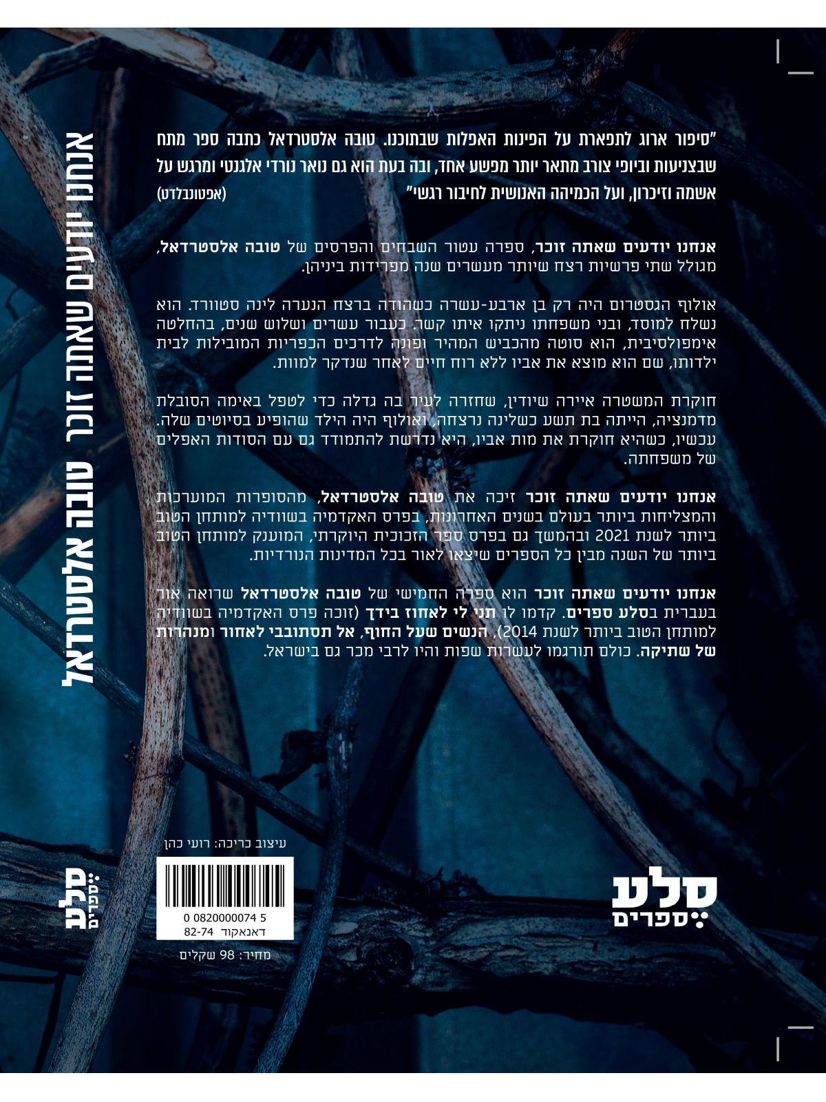 אנחנו יודעים שאתה זוכר