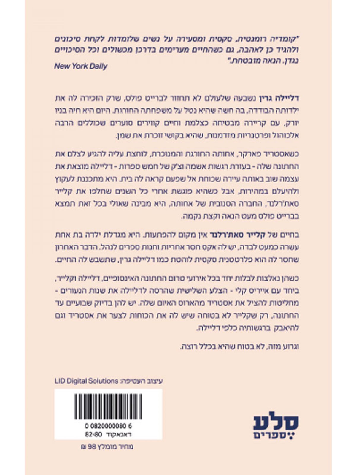 לדליילה גרין לא אכפת 1