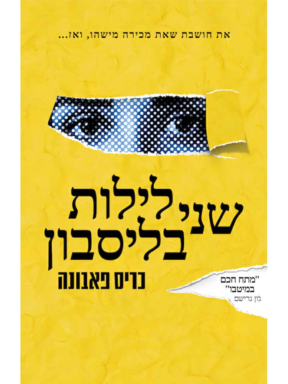 שני לילות בליסבון