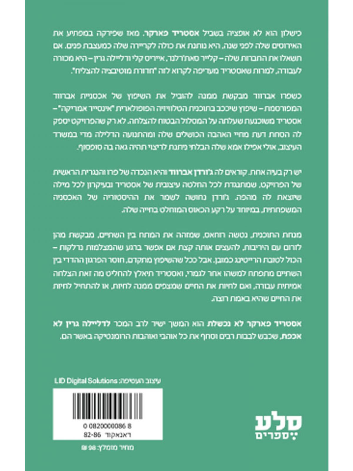 אסטריד פארקר לא נכשלת 2 לדליילה גרין לא אכפת 2