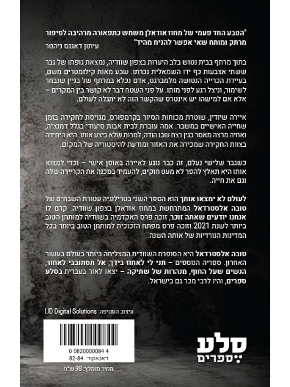 לעולם לא ימצאו אותך