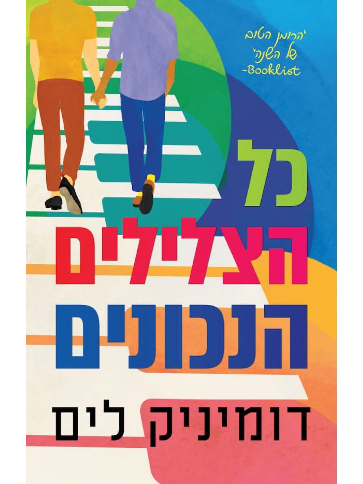 כל הצלילים הנכונים