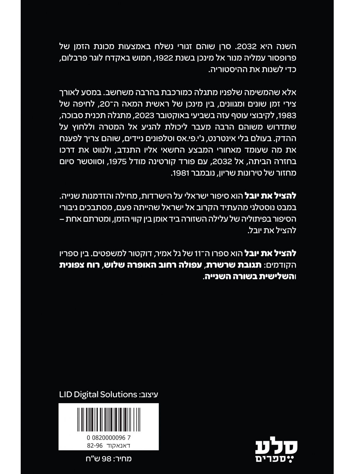 להציל את יובל