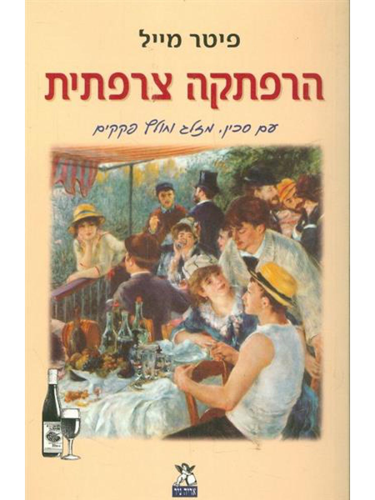 הרפתקה צרפתית