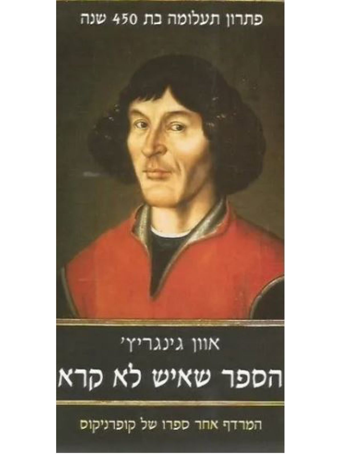 הספר שאיש לא קרא