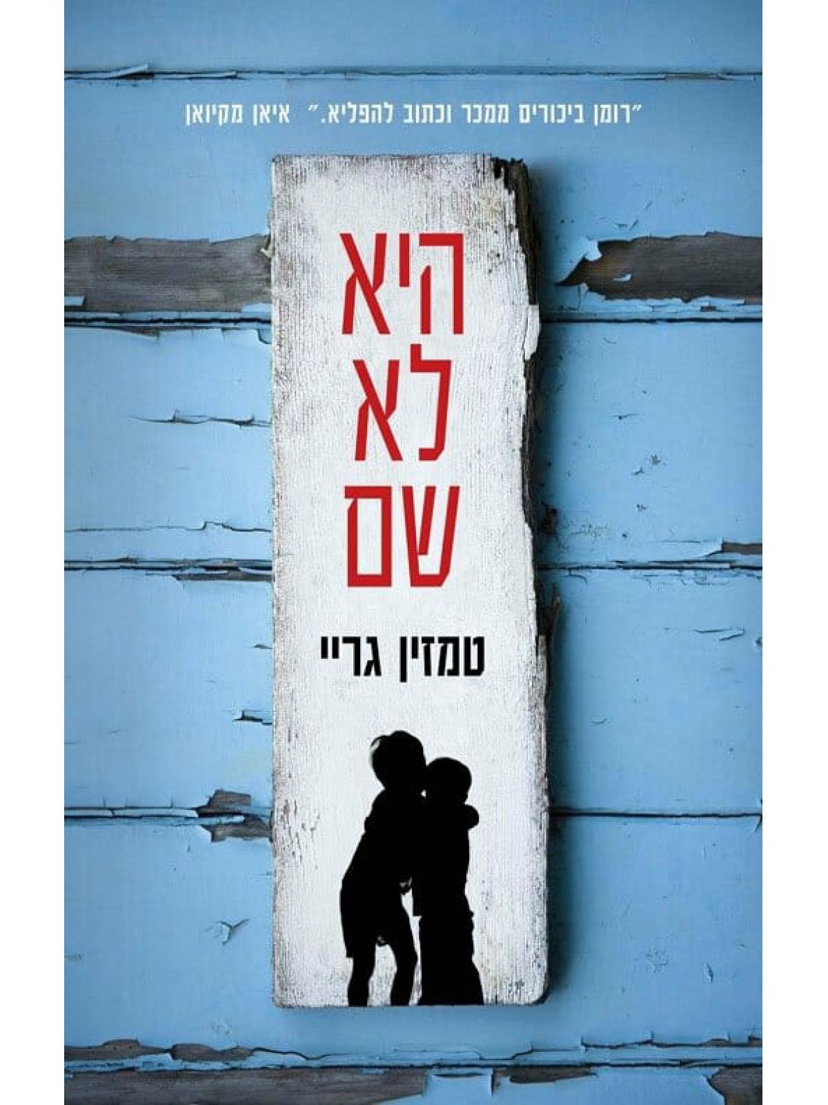 היא לא שם