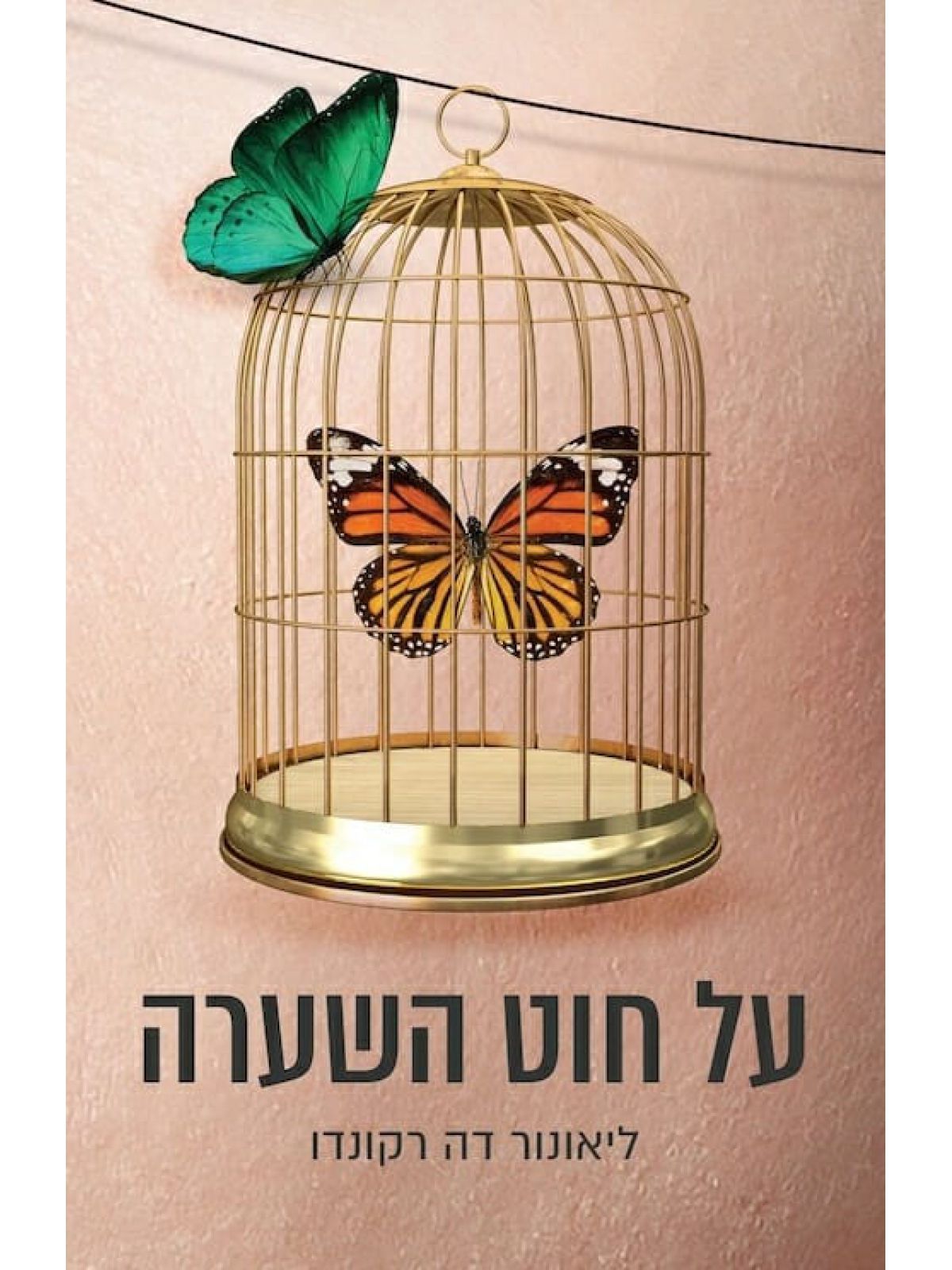 על חוט השערה  ליאונור דה רקונדו
