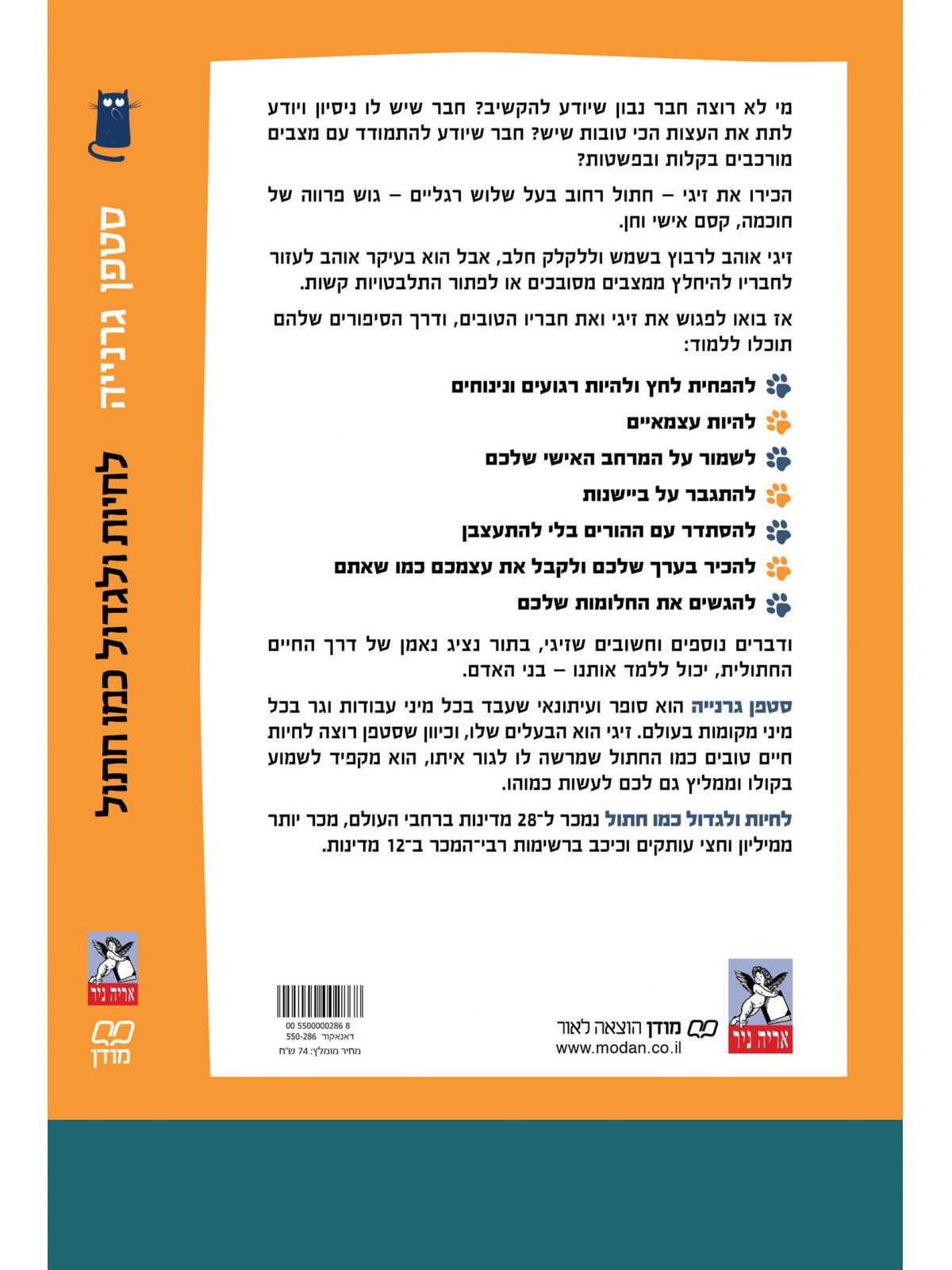 לחיות ולגדול כמו חתול