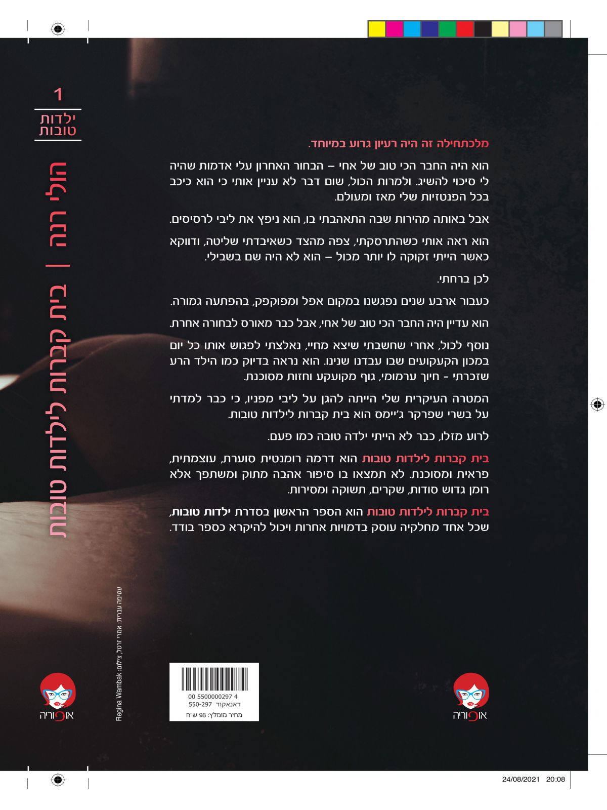 בית קברות לילדות טובות 1