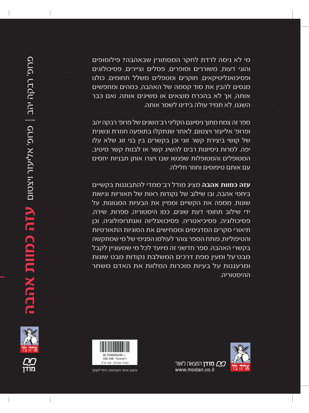 עזה כמות האהבה