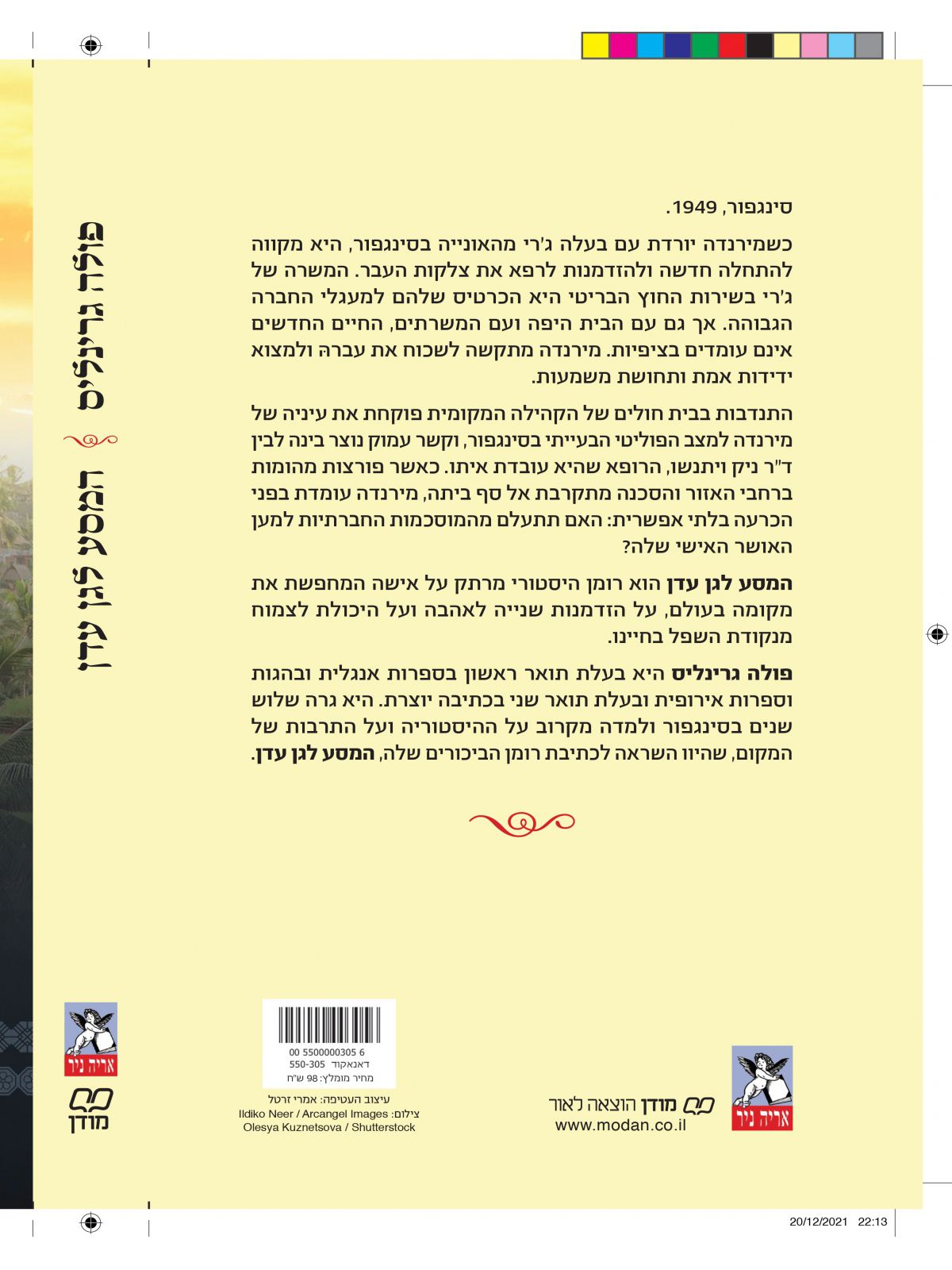 המסע לגן עדן