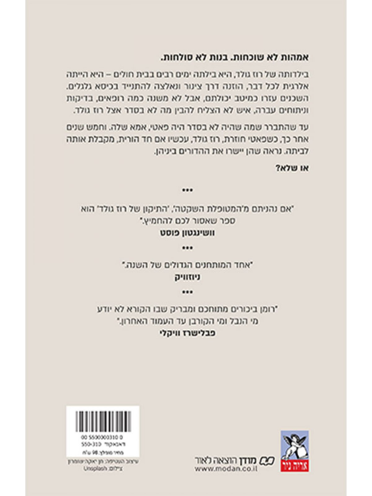 התיקון של רוז גולד