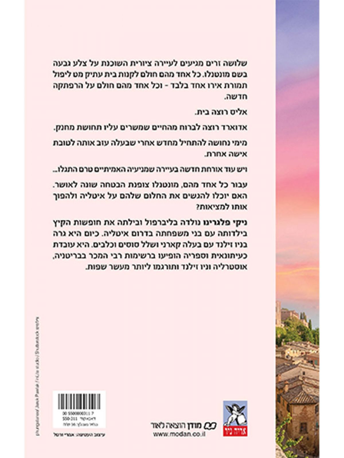 חלום על איטליה