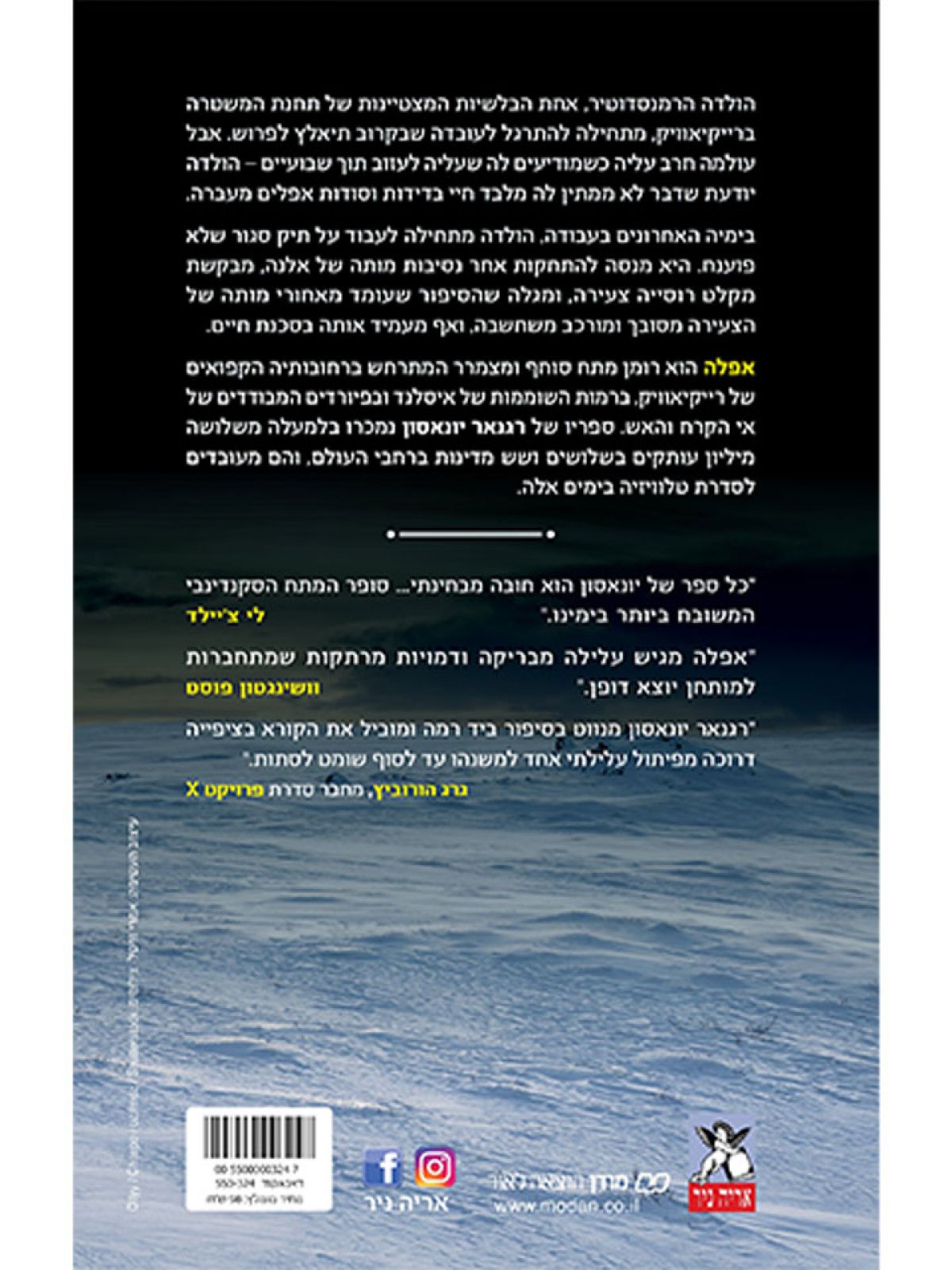 איסלנד הנסתרת 1 אפלה