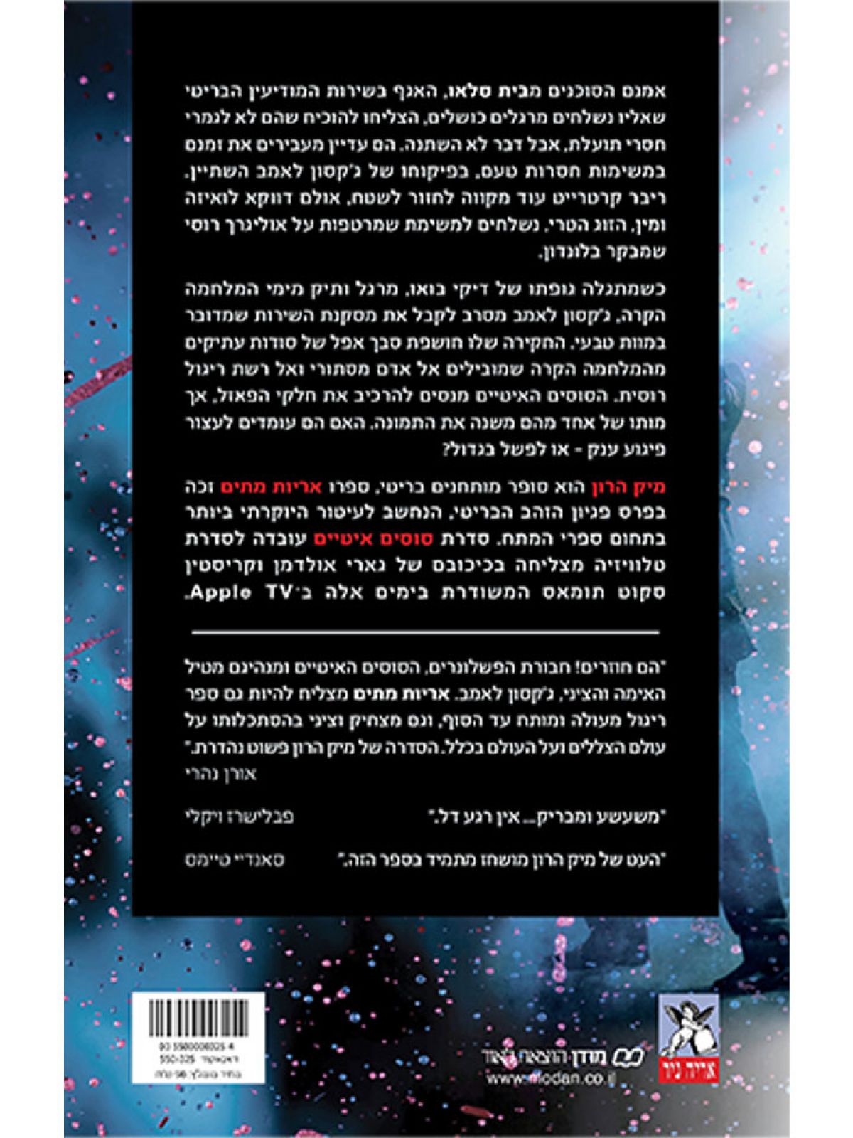 אריות מתים 2 בית סלאו 2