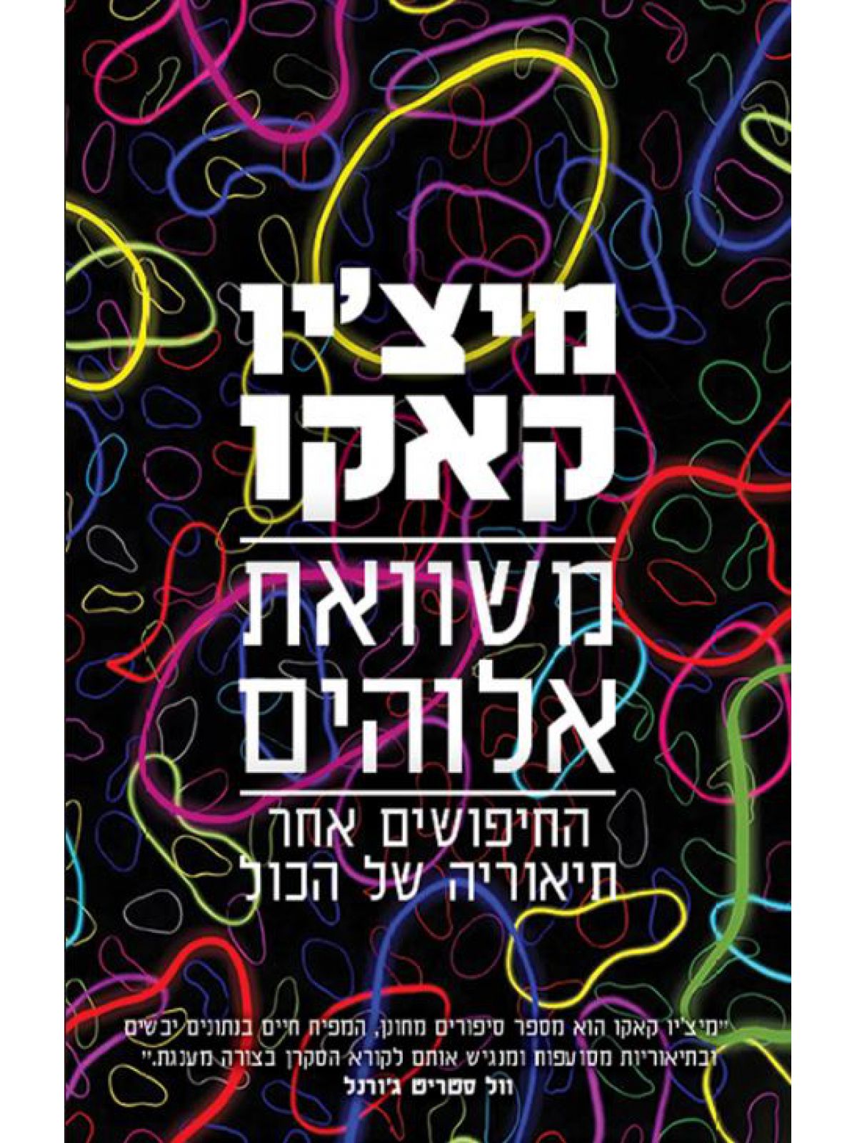 משוואת אלוהים