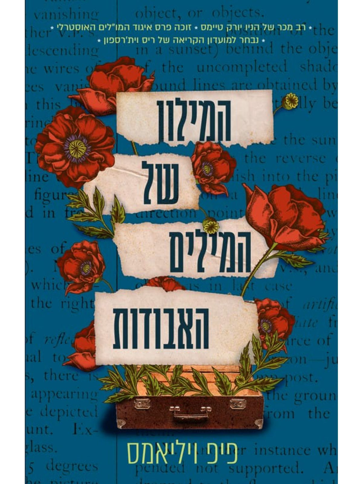 המילון של המילים האבודות