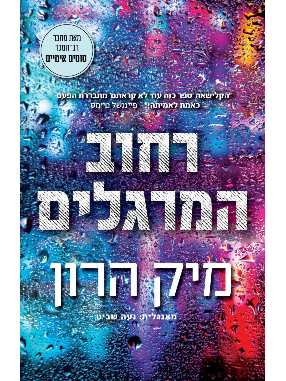 רחוב המרגלים 4 בית סלאו 4