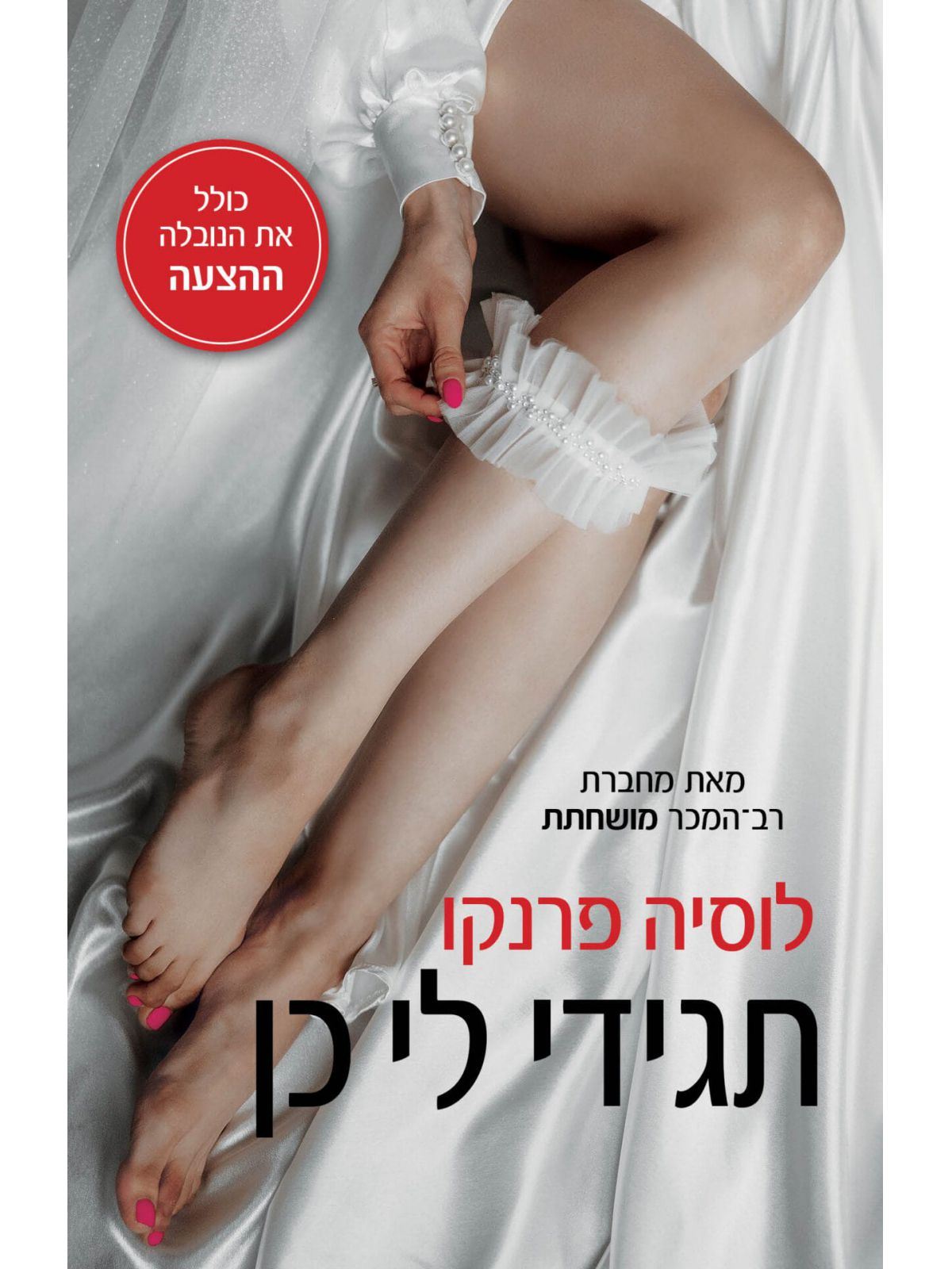 תגידי לי כן מושחתת 2