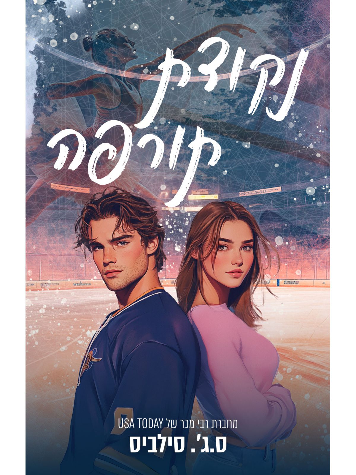 נקודת תורפה