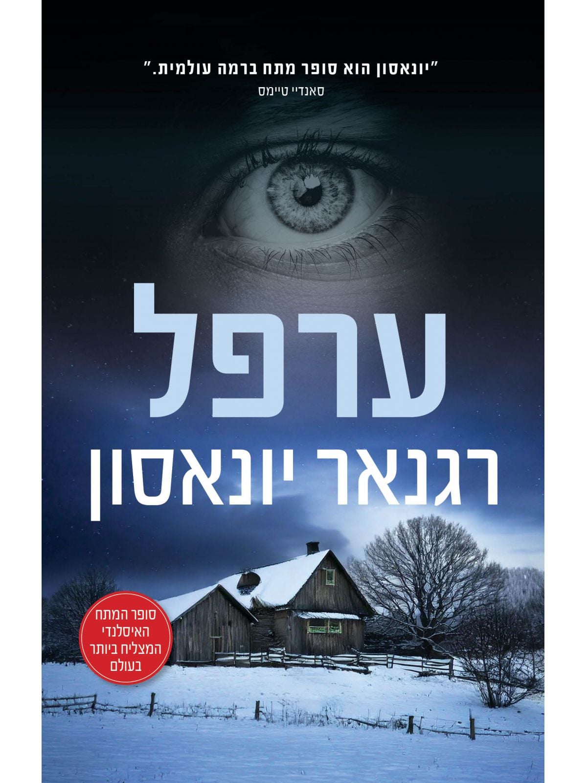 ערפל איסלנד הנסתרת 3