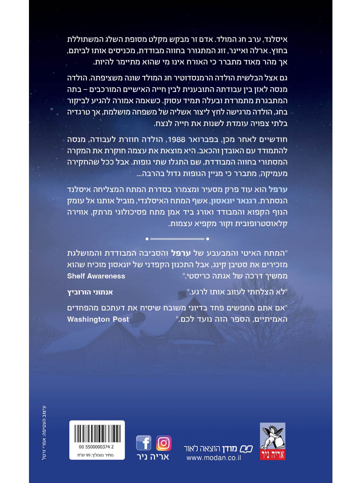 ערפל איסלנד הנסתרת 3