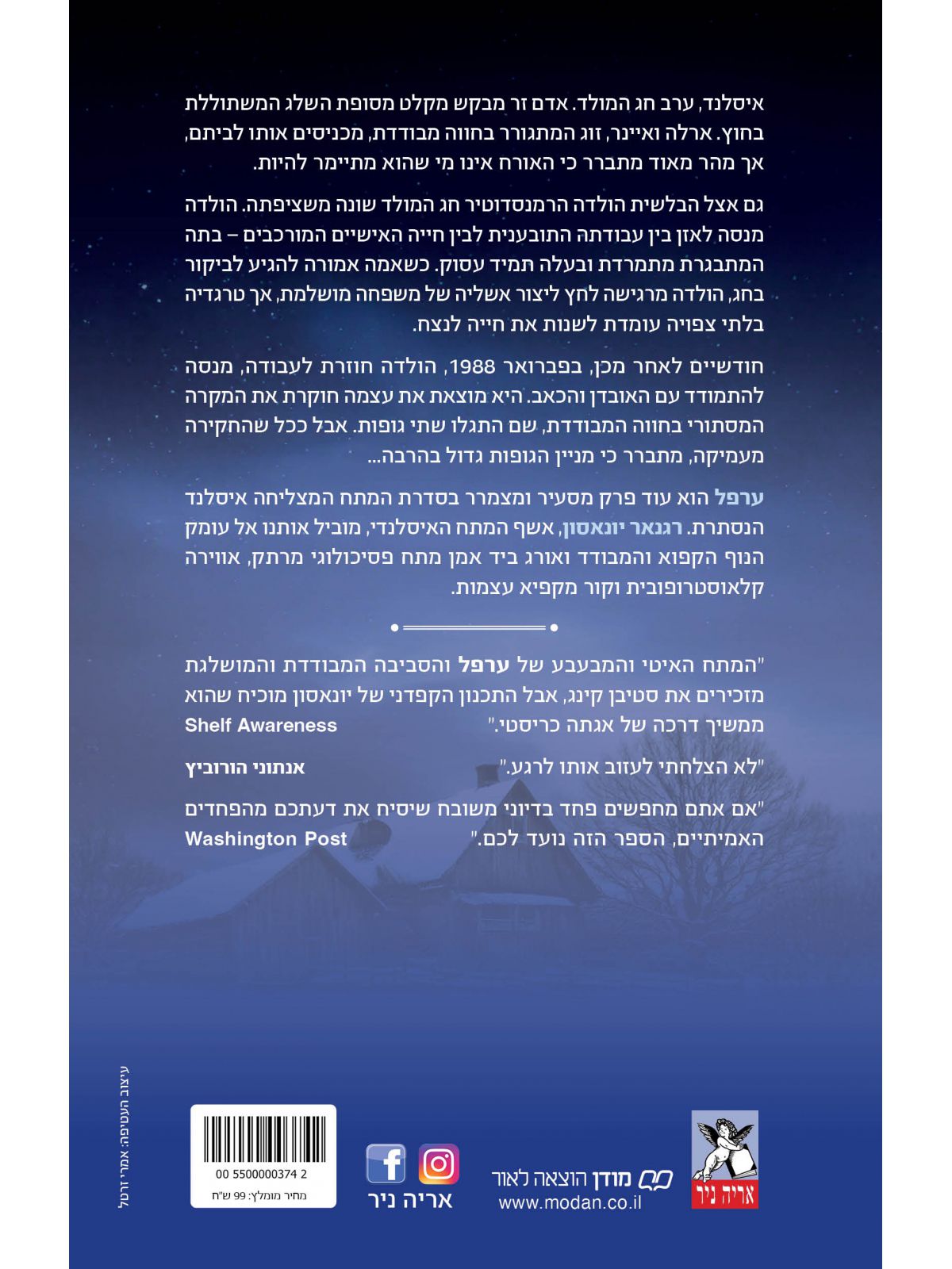 איסלנד הנסתרת 3 ערפל