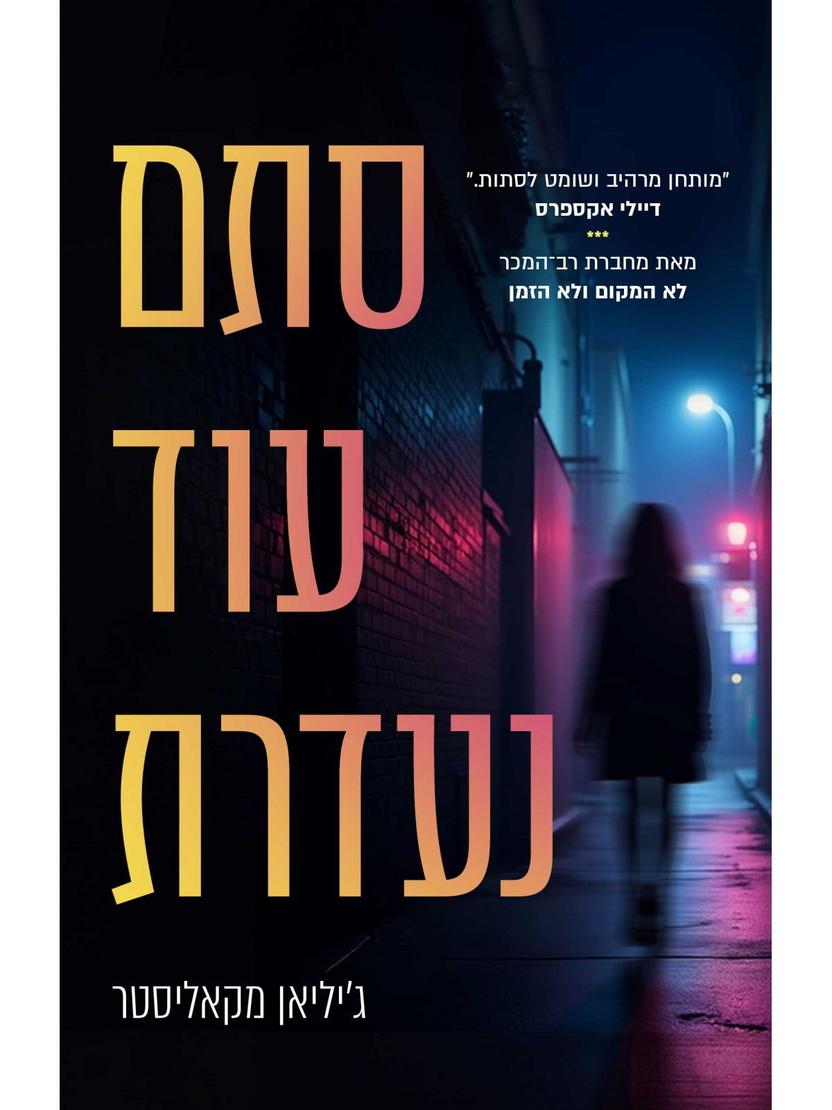 סתם עוד נעדרת