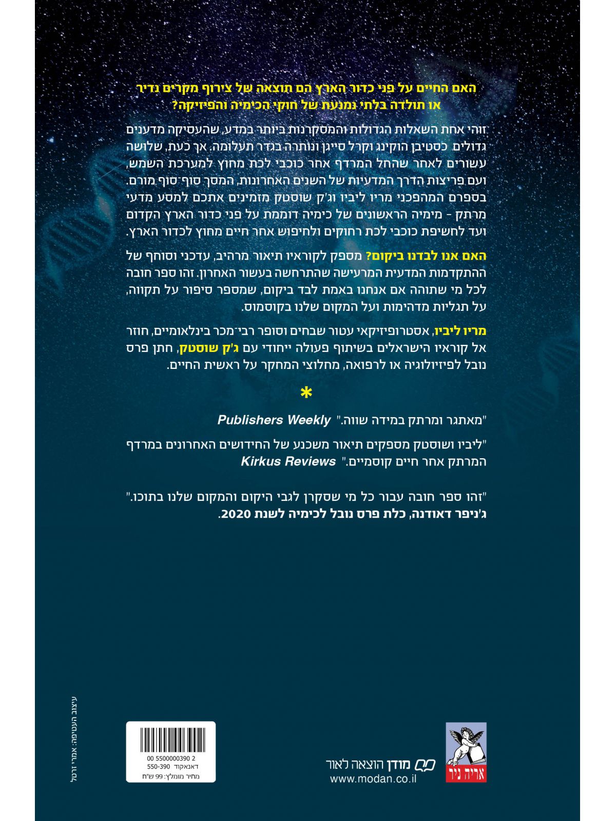 האם אנו לבדנו ביקום?