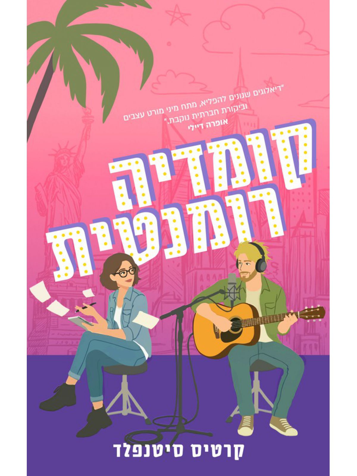 קומדיה רומנטית