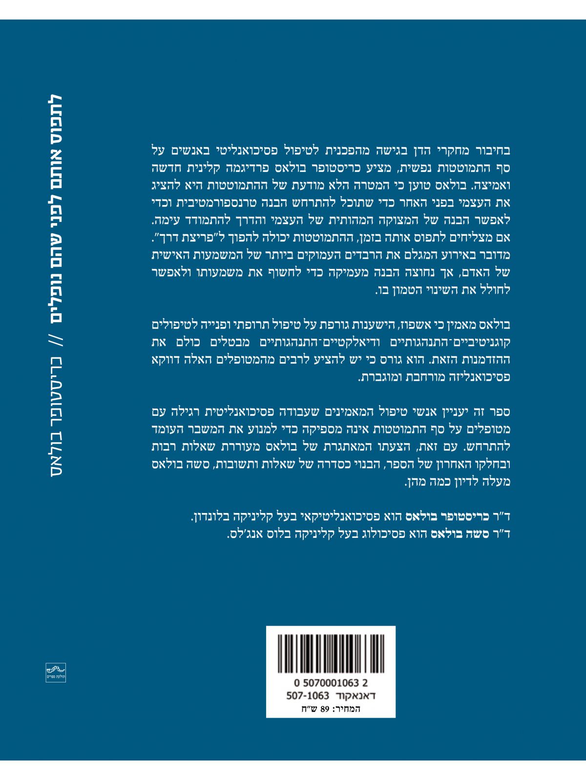 לתפוס אותם לפני שהם נופלים