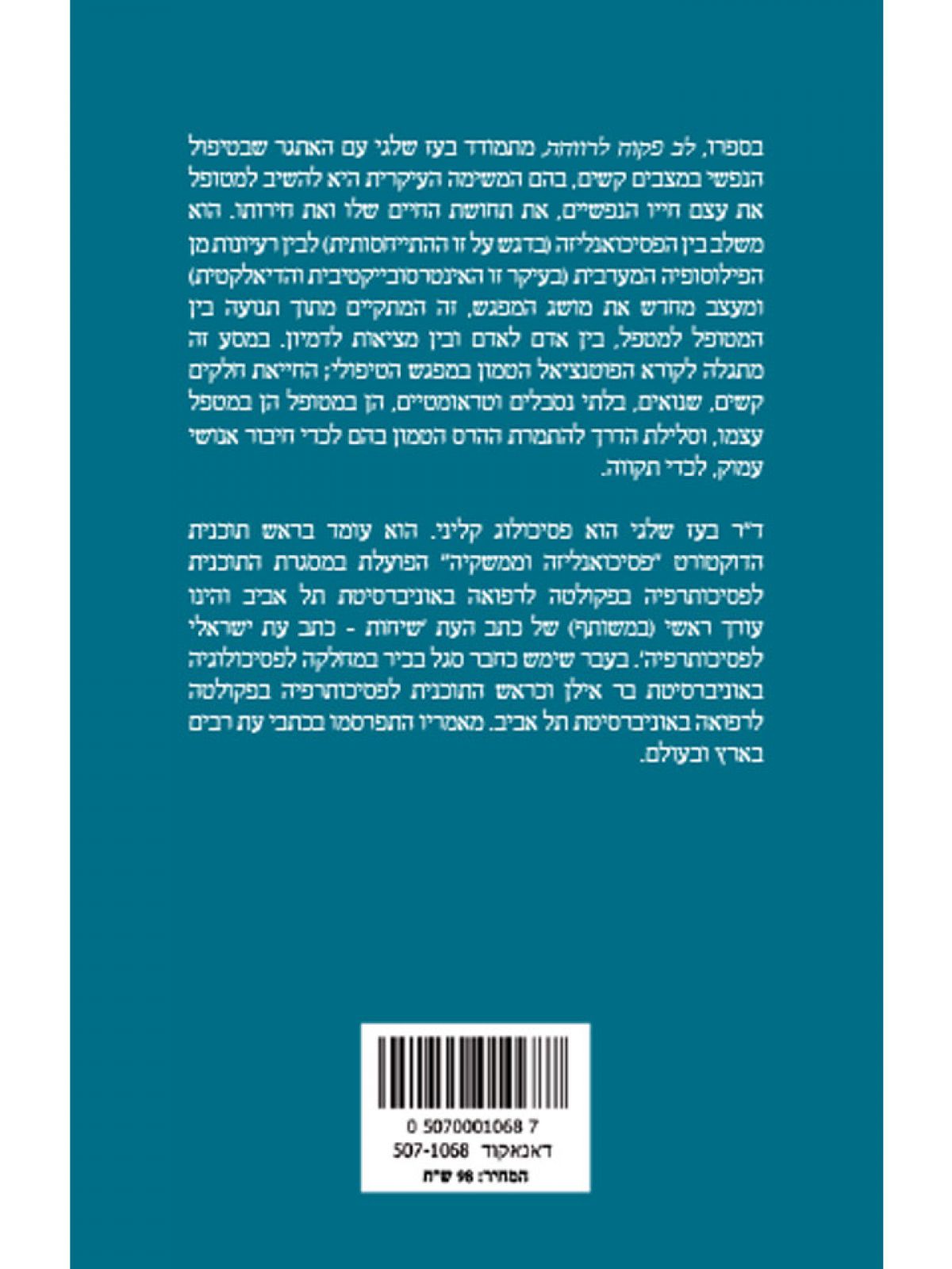 לב פקוח לרווחה על התמסרות הדדית באזורי הטראומה