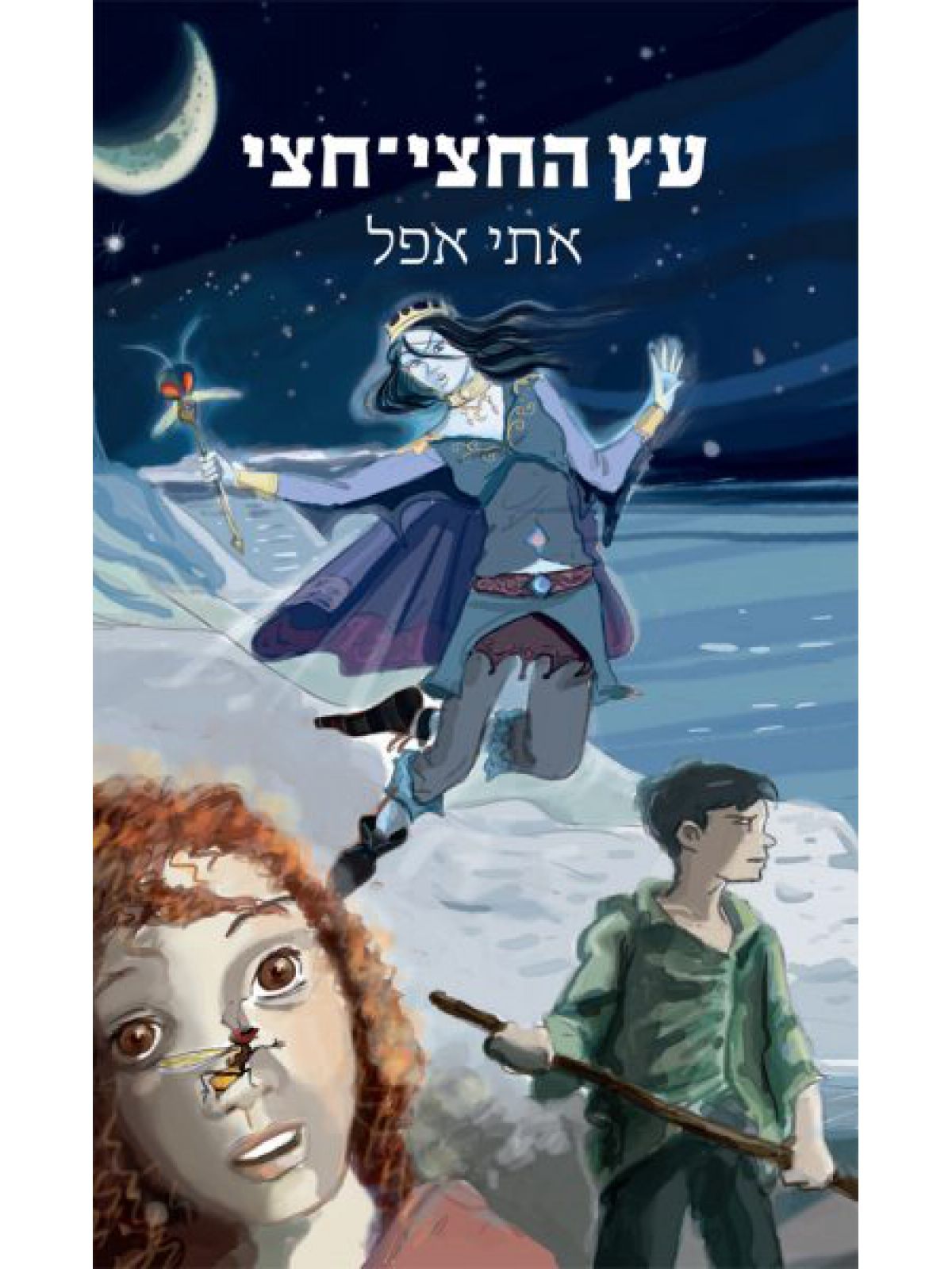 עץ החצי חצי