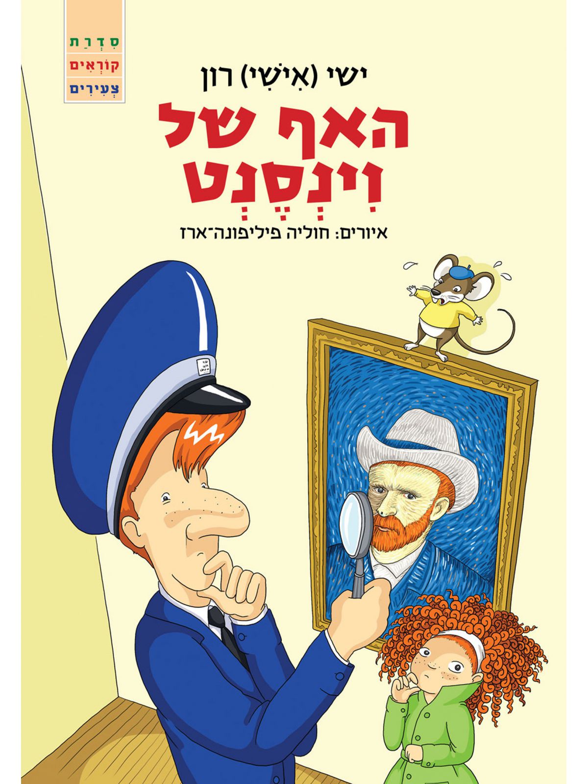 האף של וינסנט