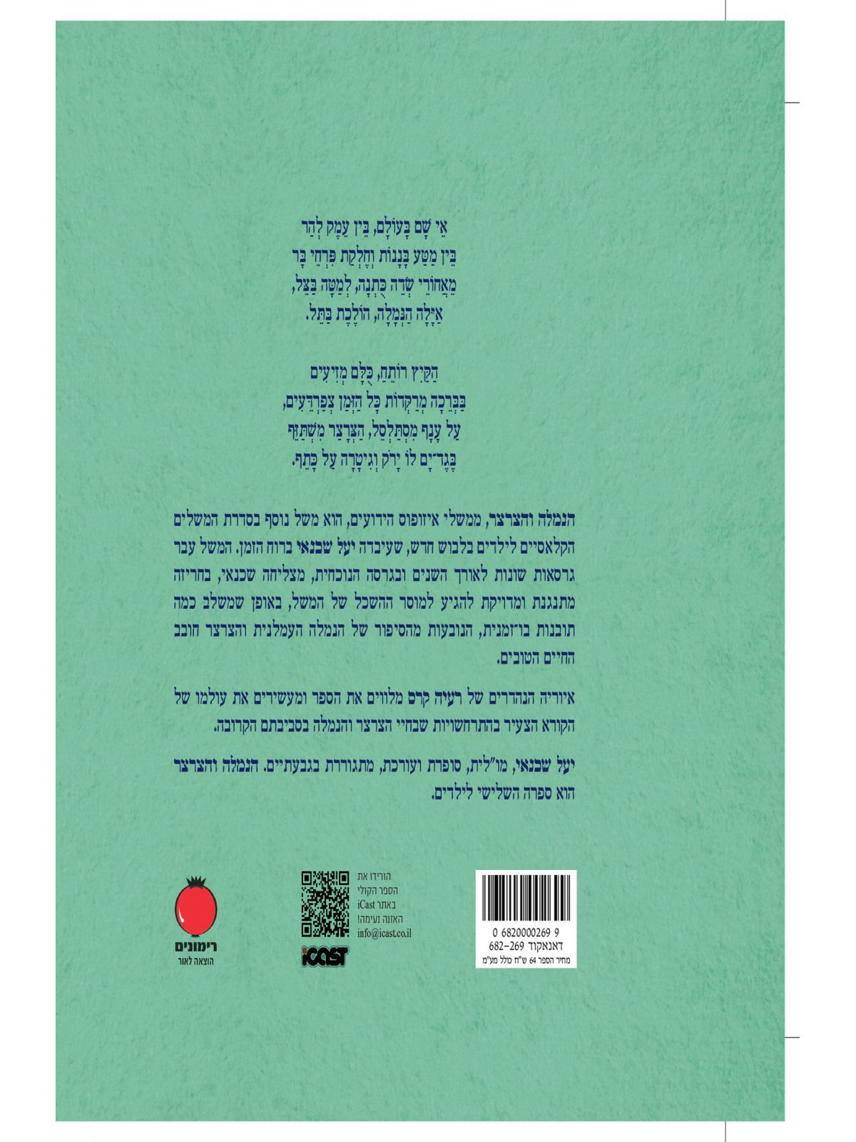 הנמלה והצרצר