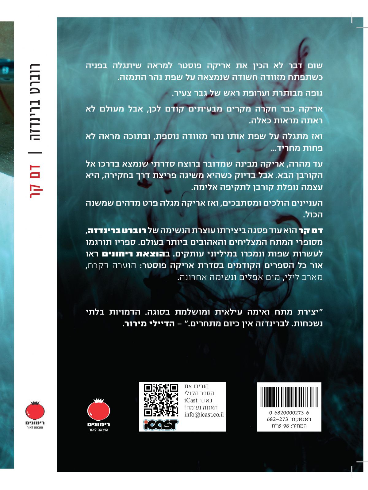 דם קר אריקה פוסטר 5