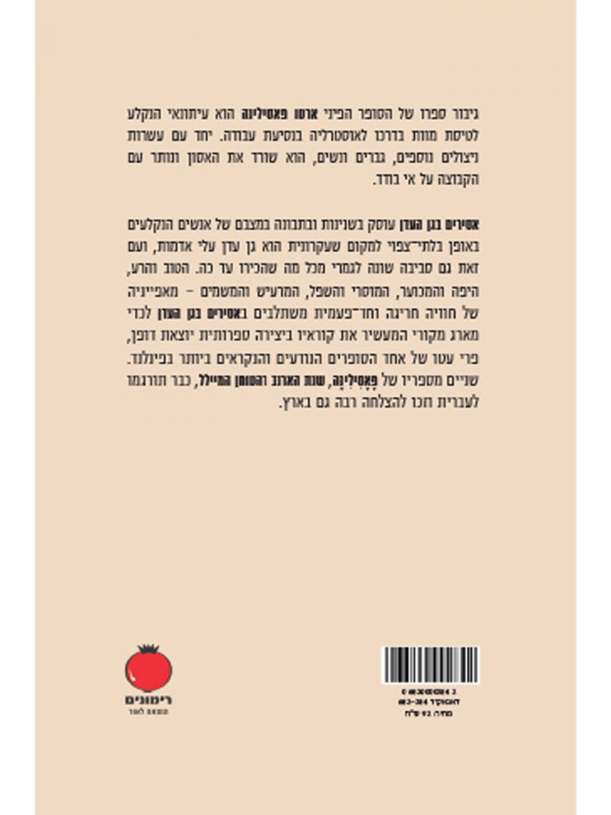 אסירים בגן העדן