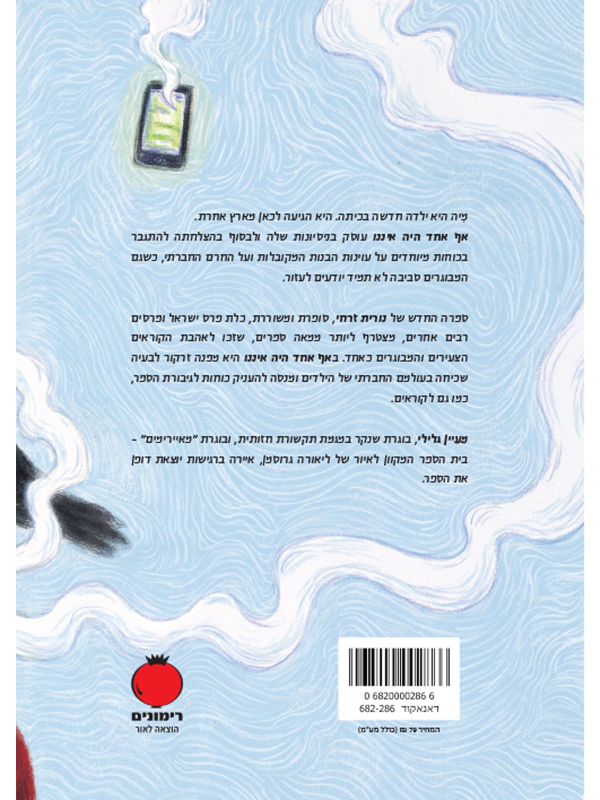 אף אחד היה איננו